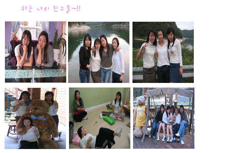 ���ϴ� ���� ģ����