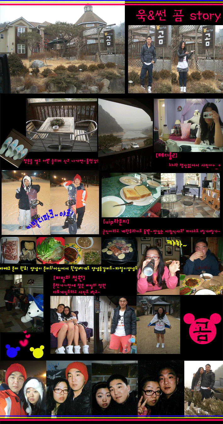 20090209-20090211������ ����Ŀ���̿���^^